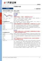 开源晨会