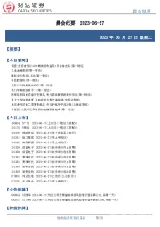 晨会纪要