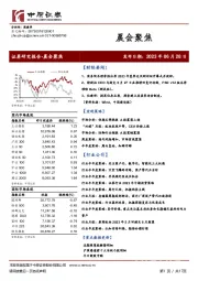 晨会聚焦