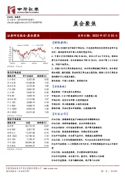 晨会聚焦