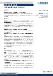 晨会纪要