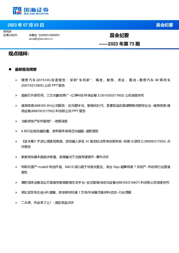 晨会纪要2023年第73期