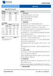 晨会纪要