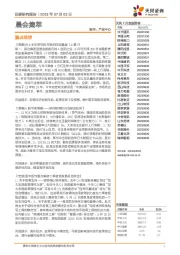 晨会集萃