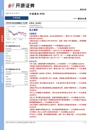 开源晨会