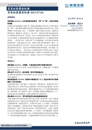 晨会纪要