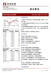 晨会聚焦