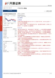 开源晨会