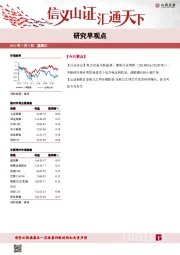 研究早观点