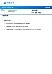 晨会纪要2023年第75期