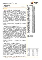 晨会集萃