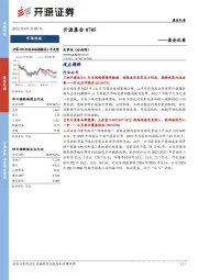 开源晨会