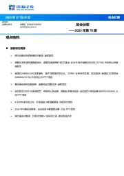 晨会纪要2023年第76期