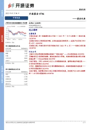 开源晨会