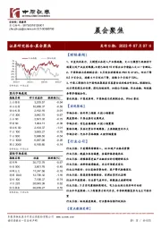 晨会聚焦