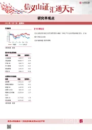 研究早观点