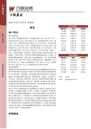 万联晨会