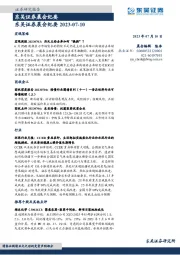 晨会纪要