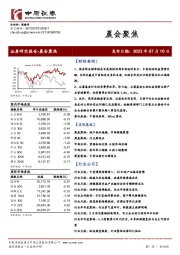 晨会聚焦