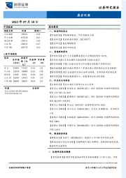 晨会纪要
