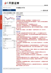 开源晨会