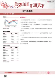 研究早观点