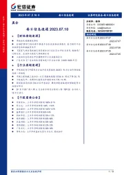 每日信息速递