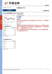 开源晨会