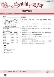 研究早观点