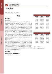 万联晨会