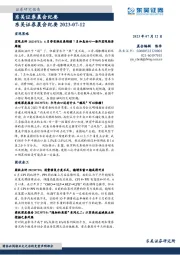 晨会纪要