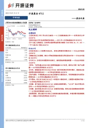 开源晨会