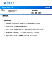 晨会纪要2023年第80期