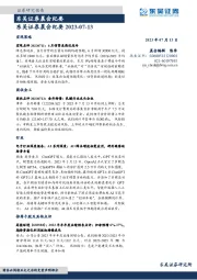 晨会纪要