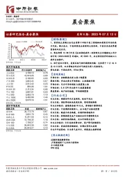 晨会聚焦