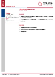 晨会纪要