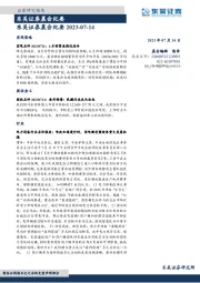 晨会纪要
