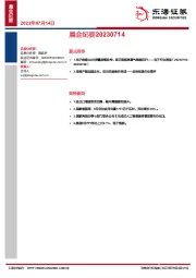 晨会纪要