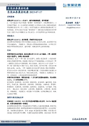 晨会纪要