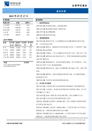 晨会纪要