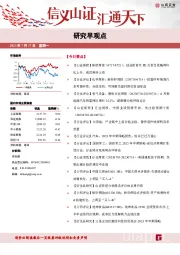 研究早观点