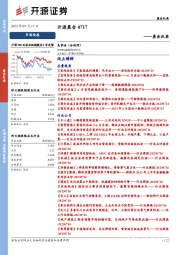开源晨会