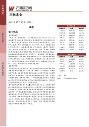万联晨会