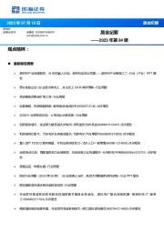 晨会纪要2023年第84期
