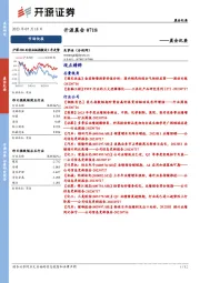 开源晨会