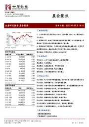 晨会聚焦