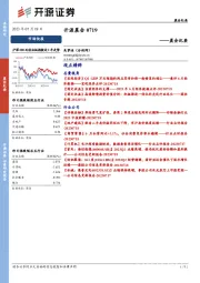 开源晨会
