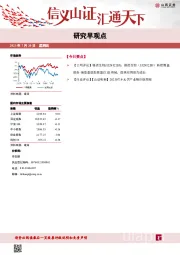 研究早观点