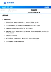 晨会纪要2023年第86期