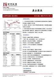 晨会聚焦